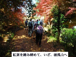 ◆　紅葉の中、山頂を目指して歩き始め